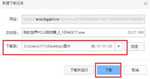 pcl2启动器下载步骤