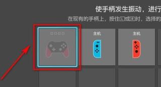 switchpro手柄连接ns方法