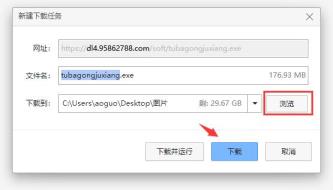 图吧工具箱下载安装方法