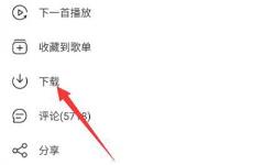网易云音乐下载mp3格式方法