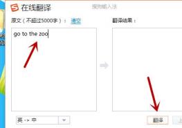电脑搜狗输入法翻译功能怎么设置详细方法