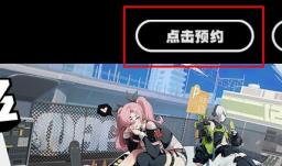 绝区零如何参与公测