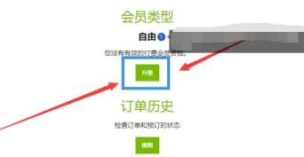 geforce now会员购买方法