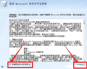 visio2007安装方法