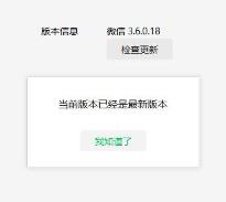 微信电脑版最新版本是多少