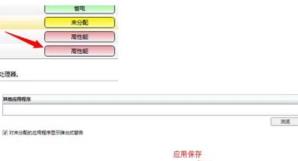 win10仙剑奇侠传4如何切换独立显卡