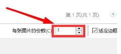 2345看图王双面打印方法