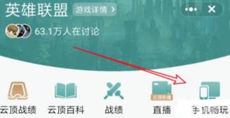 wegame4.1.2没有手机畅玩解决步骤