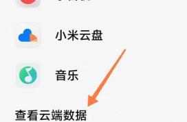 小米云相册在哪里打开