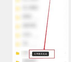 百度网盘解压压缩包文件方法