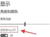 拯救者y9000p背后的logo灯开启方法