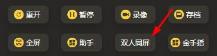 畅玩空间一个电脑两个人玩