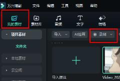 万兴喵影录音频详情