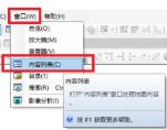 arcmap内容列表怎么调出来