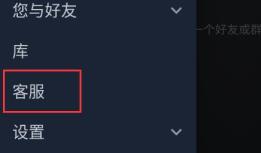 steam手机版好友直播观看方法
