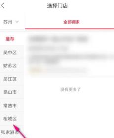 永辉生活APP可以跨区切换门店吗
