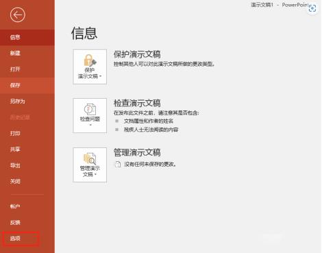 powerpoint无法读取ppt解决步骤