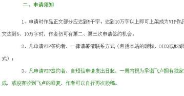 飞卢签约方法