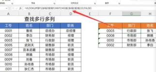 vlookup函数用法图文详解