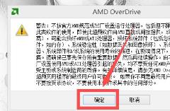 amdcpu怎么超频