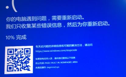win101909玩地平线4蓝屏解决步骤