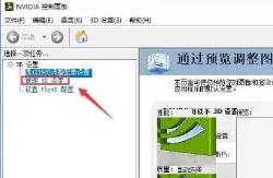 独立显卡开启独显方法