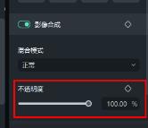 万兴喵影调透明度方法