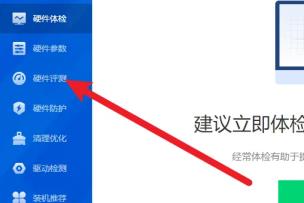 鲁大师跑分怎么跑