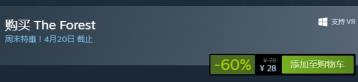 steam森林价格