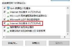 ipv6无网络访问权限解决方法