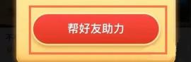 淘特怎么助力