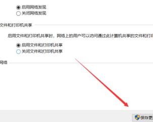 win10网络发现已关闭网络计算机和设备不可见解决方法