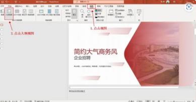 powerpoint转换成word文档方法