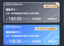 网易云游戏收费详情介绍
