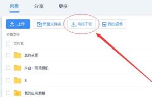 迅雷下载速度慢怎么解决