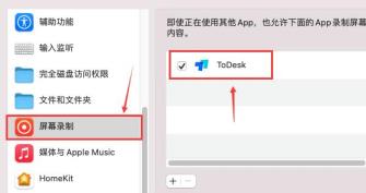 todesk苹果电脑使用方法