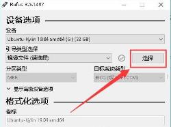 优麒麟u盘安装详细方法