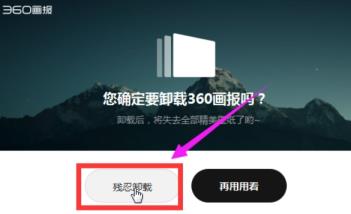 360画报怎么卸载