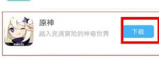 米游社怎么下载原神