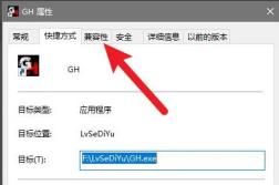 win10玩不了三国群英传解决步骤