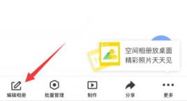 qq相册权限设置方法