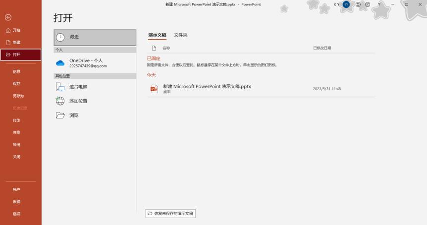 powerpoint未经授权产品解决步骤