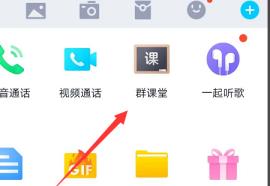 QQ群课堂怎么开