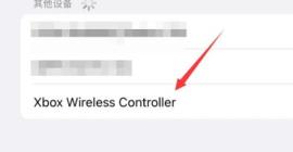 Xboxones怎么连接iPad