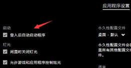 罗技驱动如何设置开机启动
