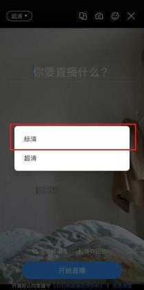 钉钉直播画质不清晰怎么调