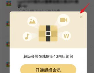 百度网盘无会员解压文件方法