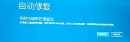360断网急救箱强力修复后无法开机