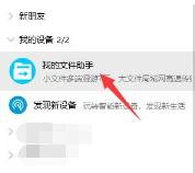电脑版qq面对面快传位置