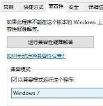 win10玩不了骑马与砍杀2解决步骤